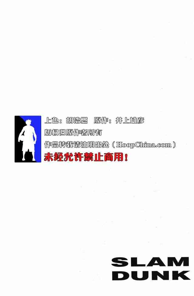 灌篮高手全国大赛篇(全彩版本)26话图