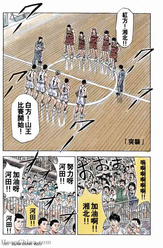 灌篮高手全国大赛篇(全彩版本)26话图