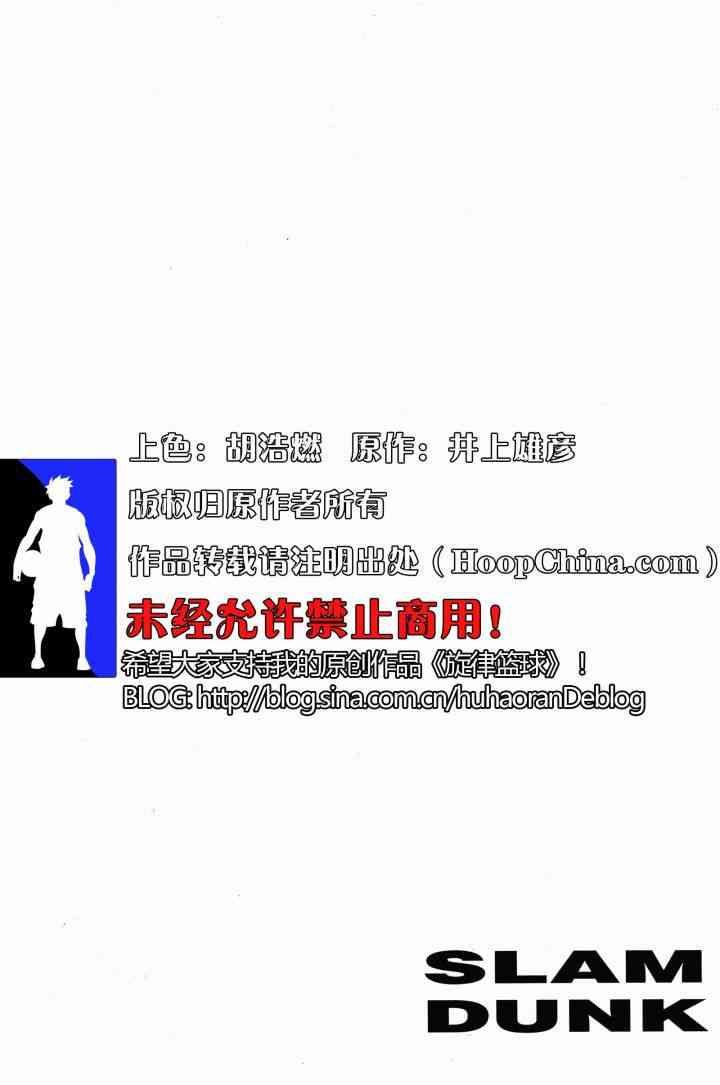 灌篮高手全国大赛篇(全彩版本)27话图