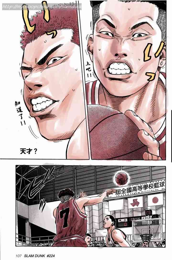 灌篮高手全国大赛篇(全彩版本)27话图