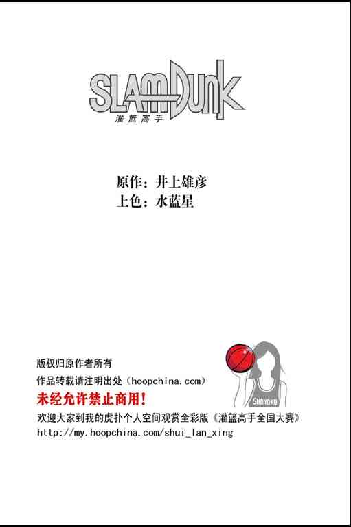 灌篮高手全国大赛篇(全彩版本)28话图