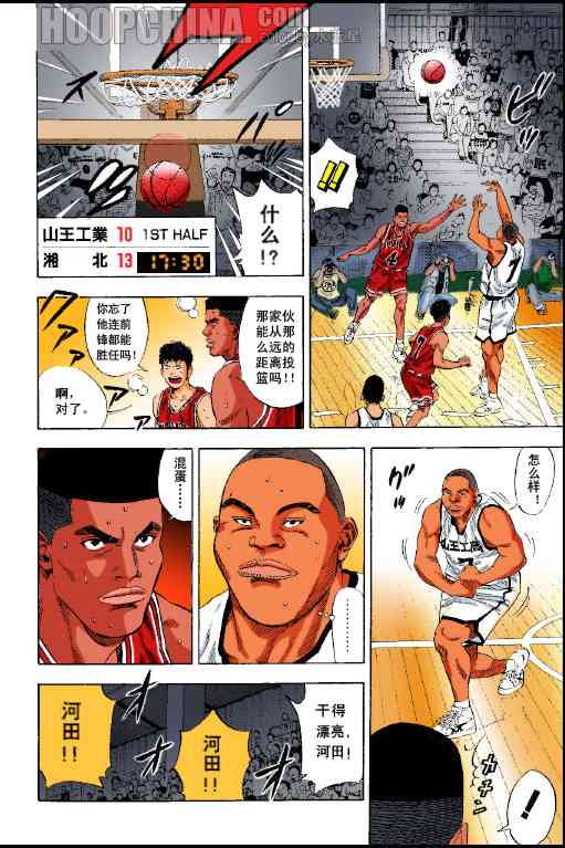 灌篮高手全国大赛篇(全彩版本)29话图