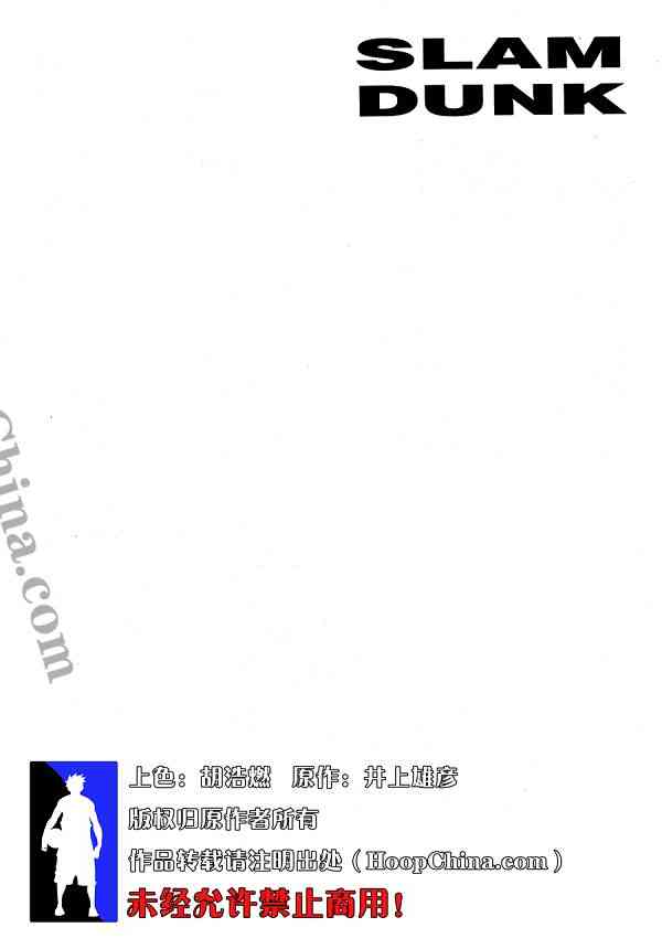灌篮高手全国大赛篇(全彩版本)3话图