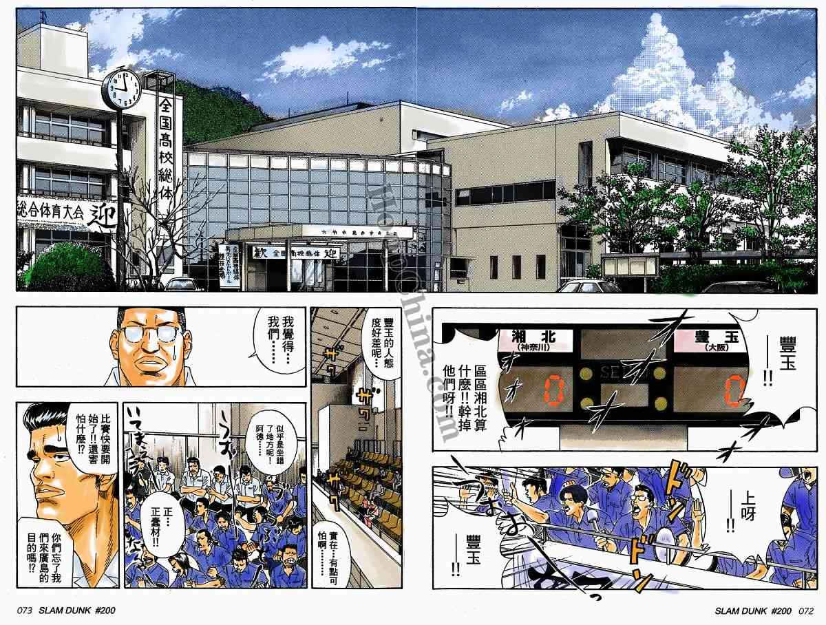灌篮高手全国大赛篇(全彩版本)3话图