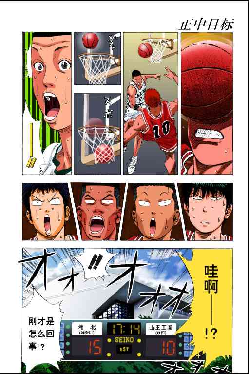 灌篮高手全国大赛篇(全彩版本)30话图