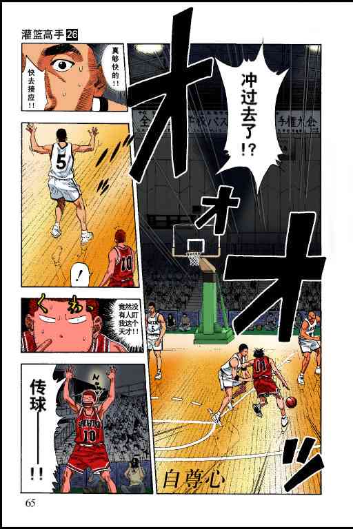 灌篮高手全国大赛篇(全彩版本)31话图
