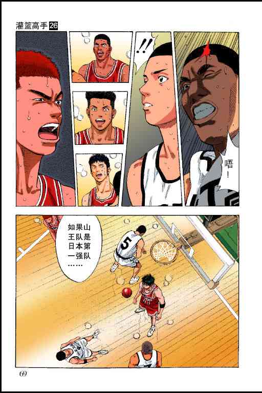 灌篮高手全国大赛篇(全彩版本)31话图