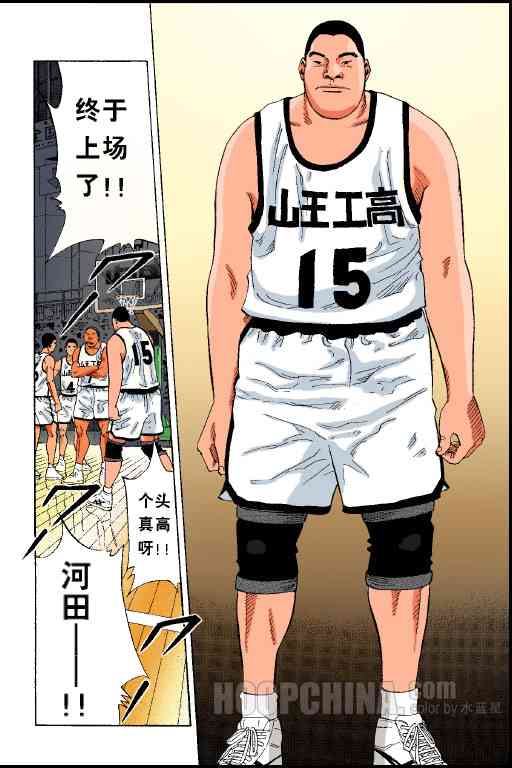 灌篮高手全国大赛篇(全彩版本)32话图
