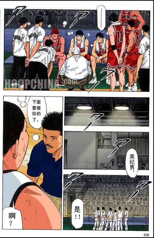 灌篮高手全国大赛篇(全彩版本)33话图
