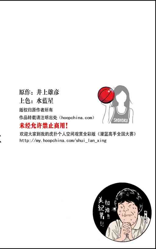 灌篮高手全国大赛篇(全彩版本)35话图