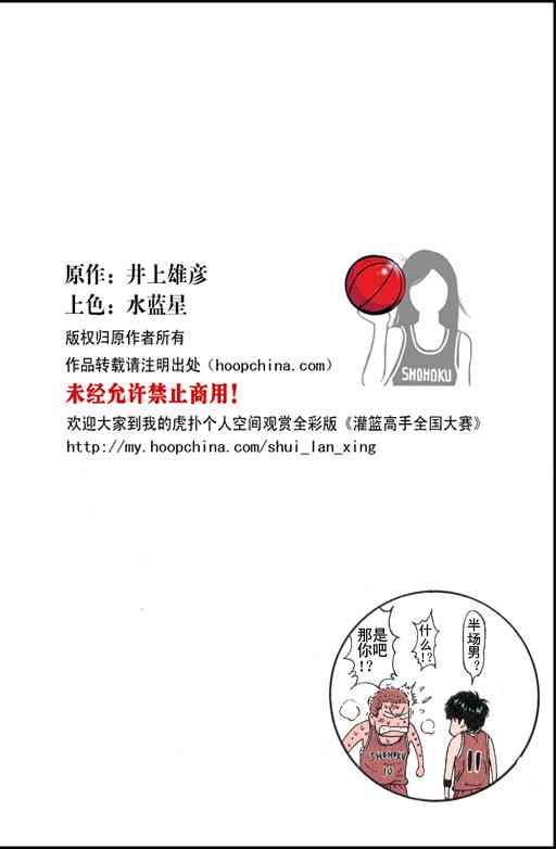 灌篮高手全国大赛篇(全彩版本)36话图