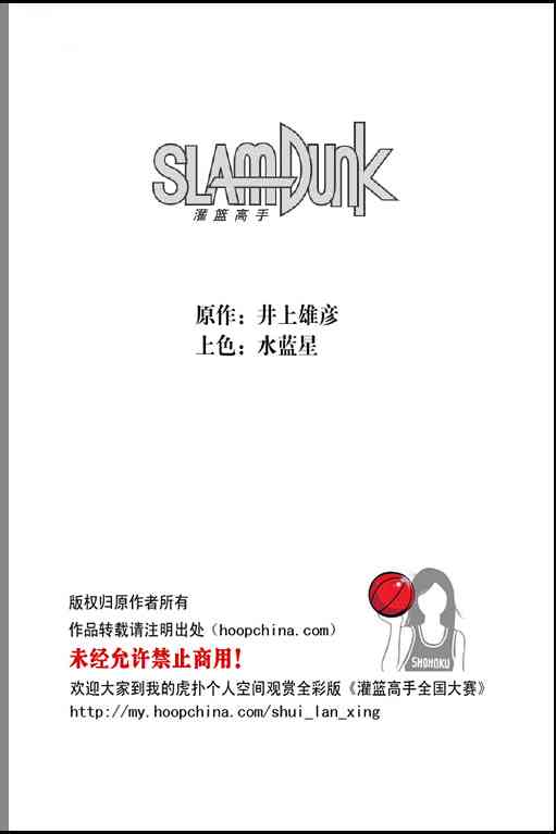 灌篮高手全国大赛篇(全彩版本)37话图