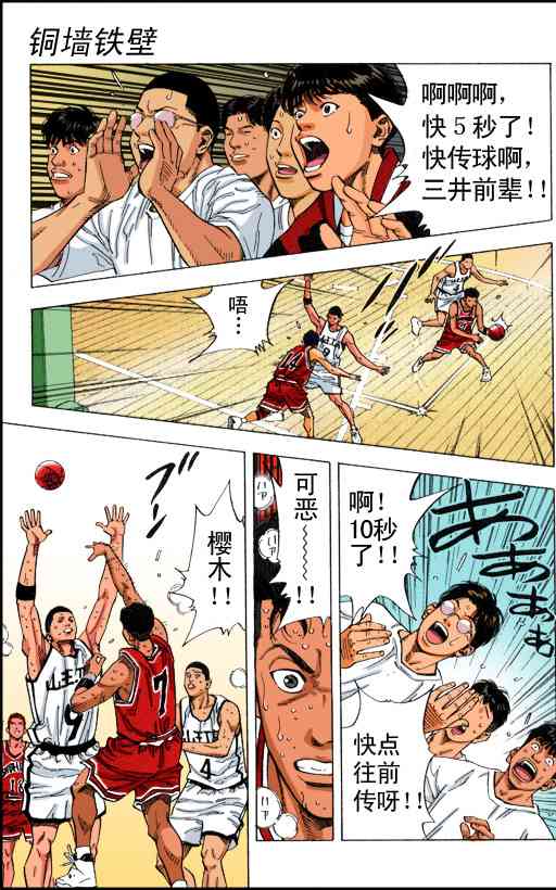 灌篮高手全国大赛篇(全彩版本)38话图
