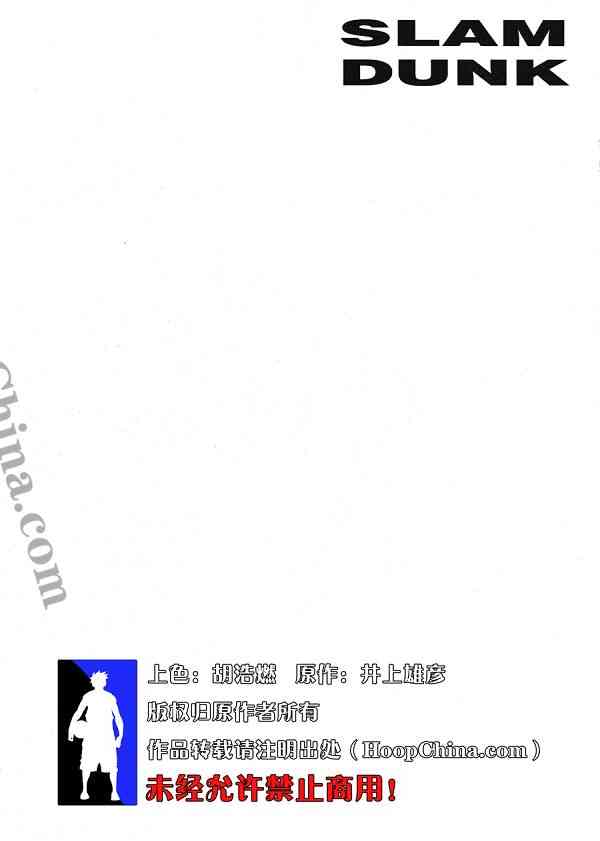 灌篮高手全国大赛篇(全彩版本)4话图