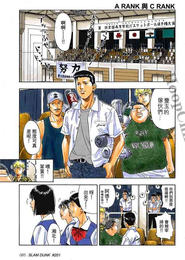 灌篮高手全国大赛篇(全彩版本)4话图