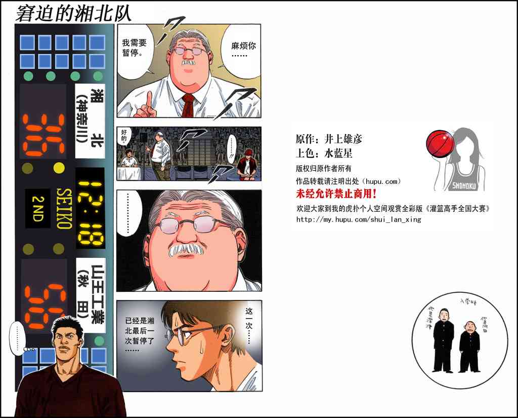 灌篮高手全国大赛篇(全彩版本)43话图