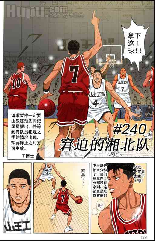 灌篮高手全国大赛篇(全彩版本)43话图