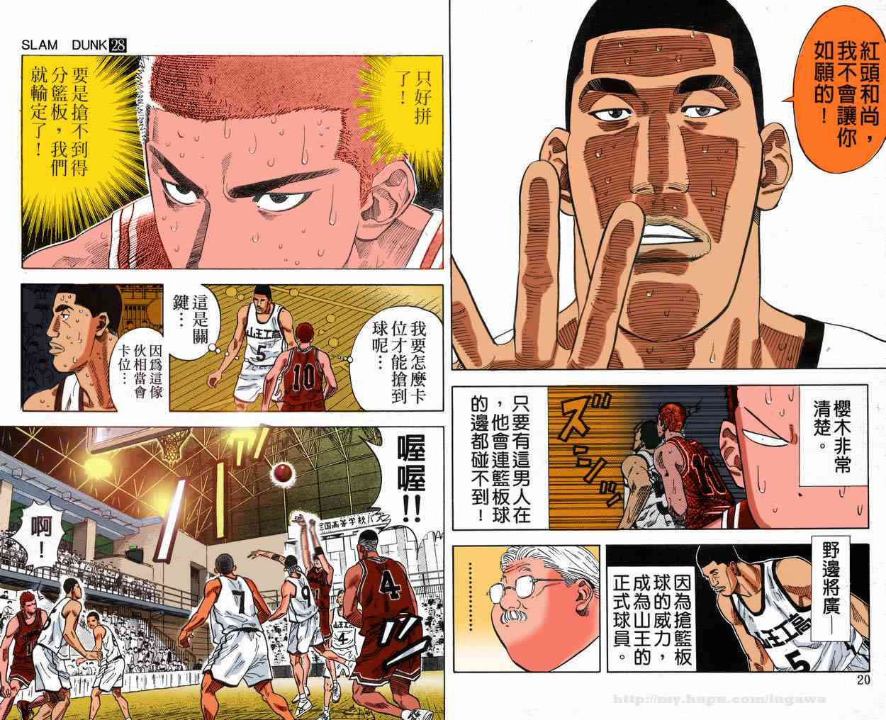 灌篮高手全国大赛篇(全彩版本)46话图