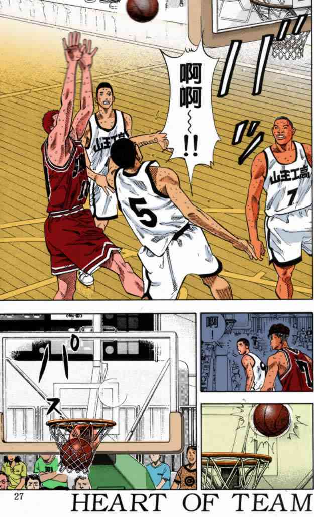 灌篮高手全国大赛篇(全彩版本)47话图