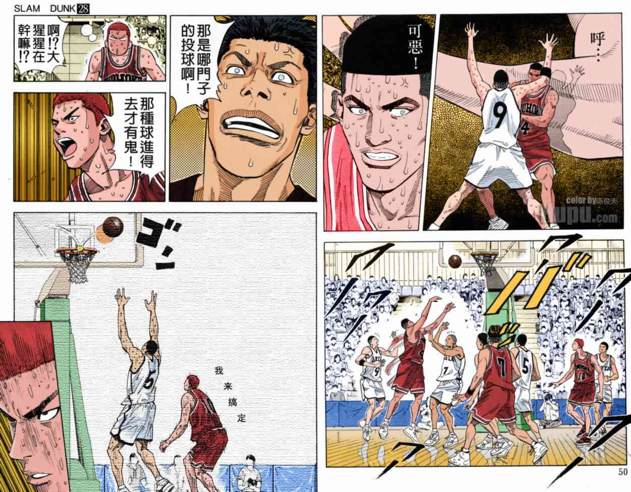 灌篮高手全国大赛篇(全彩版本)48话图
