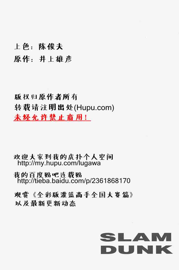 灌篮高手全国大赛篇(全彩版本)51话图