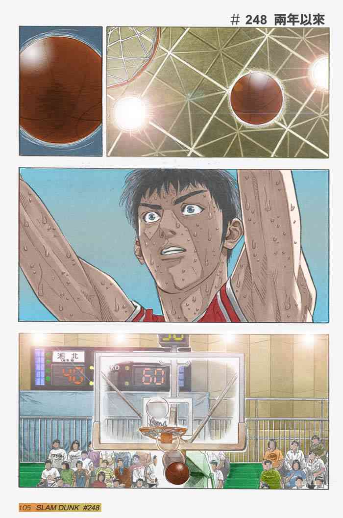 灌篮高手全国大赛篇(全彩版本)51话图