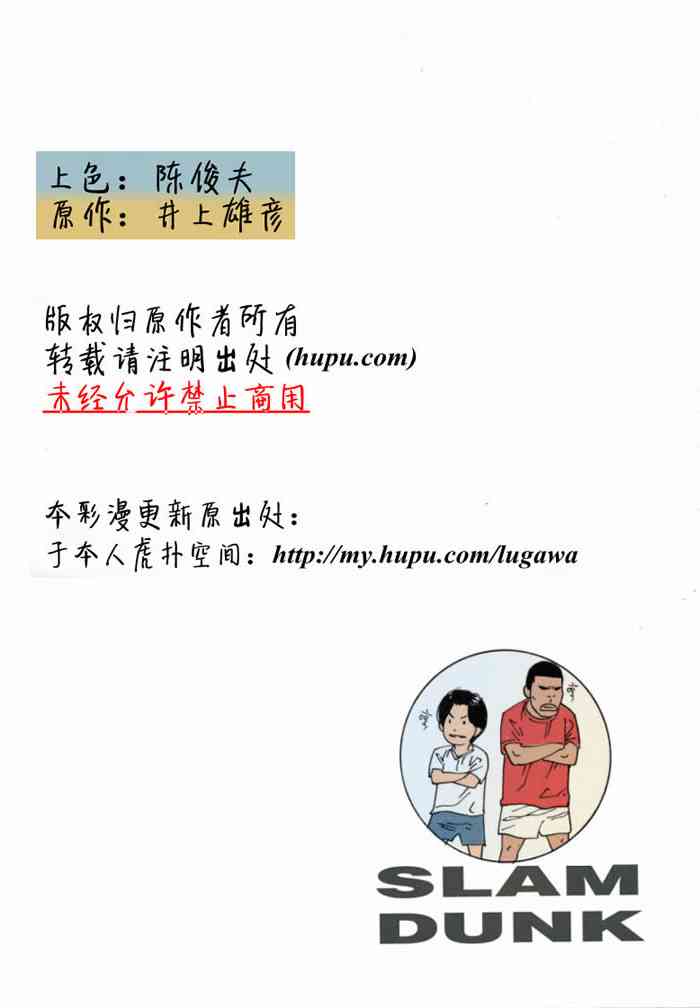 灌篮高手全国大赛篇(全彩版本)52话图