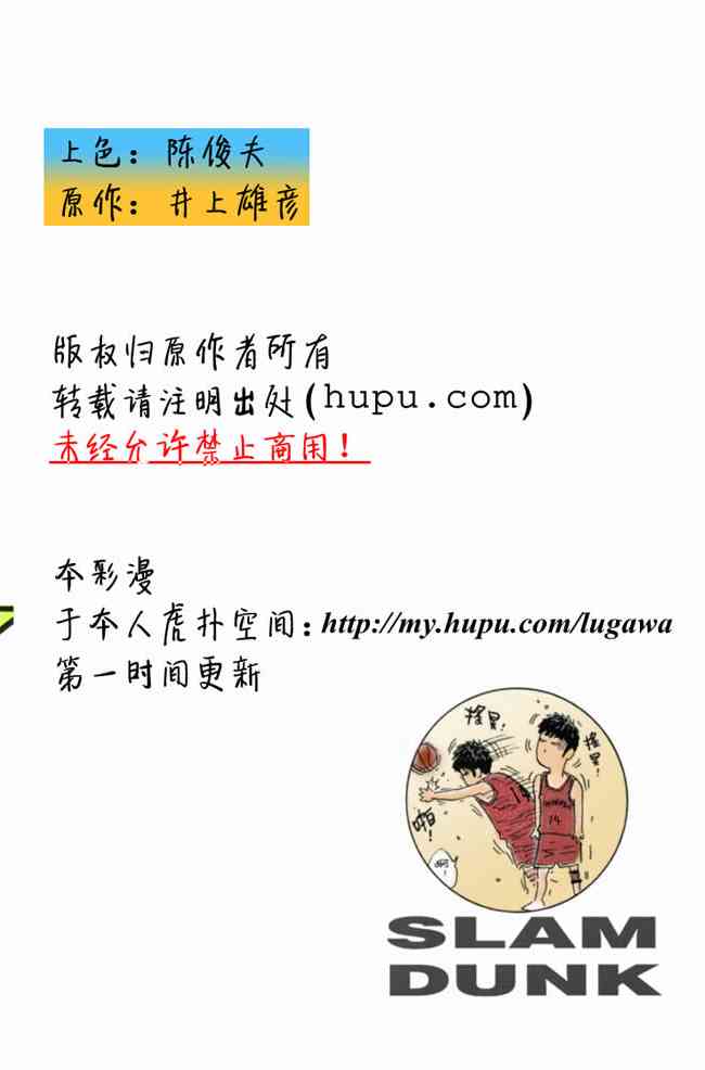 灌篮高手全国大赛篇(全彩版本)53话图