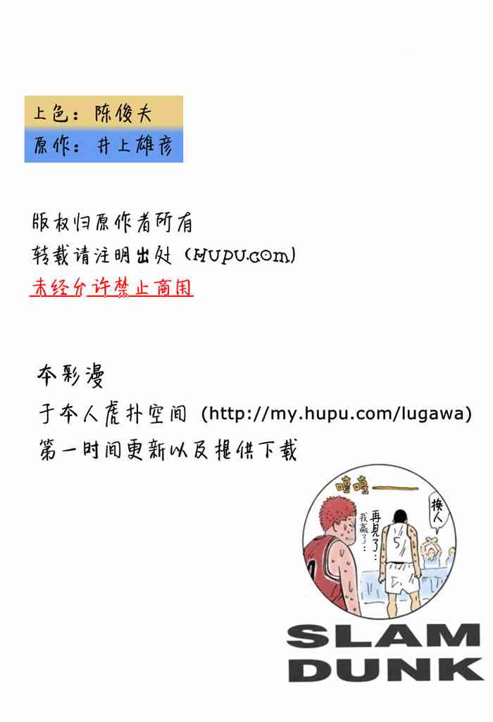 灌篮高手全国大赛篇(全彩版本)54话图
