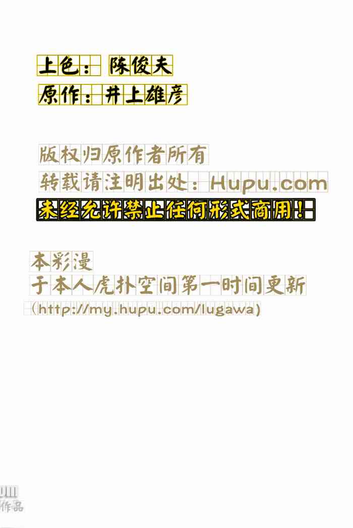 灌篮高手全国大赛篇(全彩版本)55话图