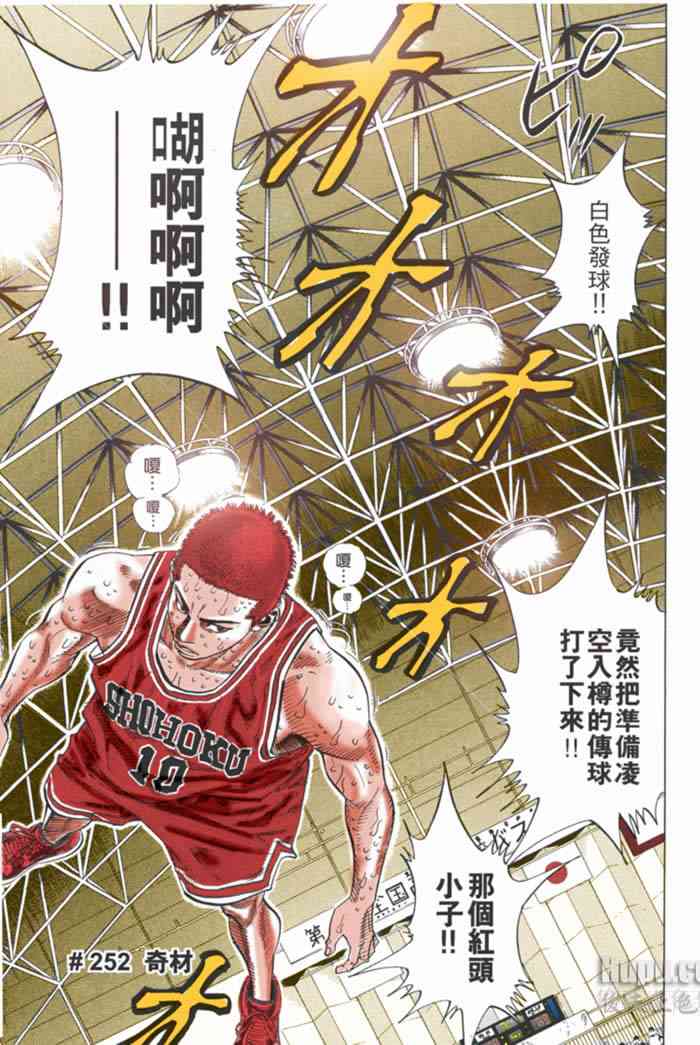 灌篮高手全国大赛篇(全彩版本)55话图