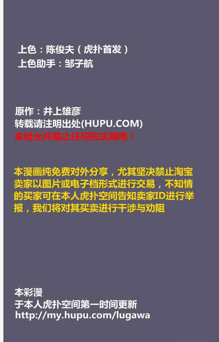 灌篮高手全国大赛篇(全彩版本)58话图