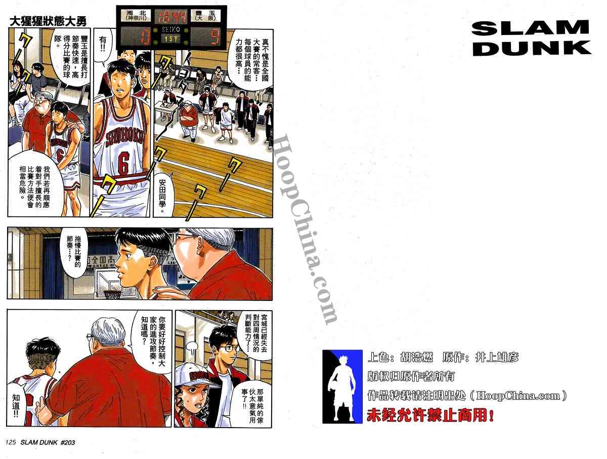 灌篮高手全国大赛篇(全彩版本)6话图