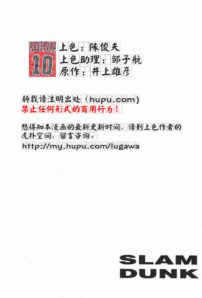 灌篮高手全国大赛篇(全彩版本)61话图