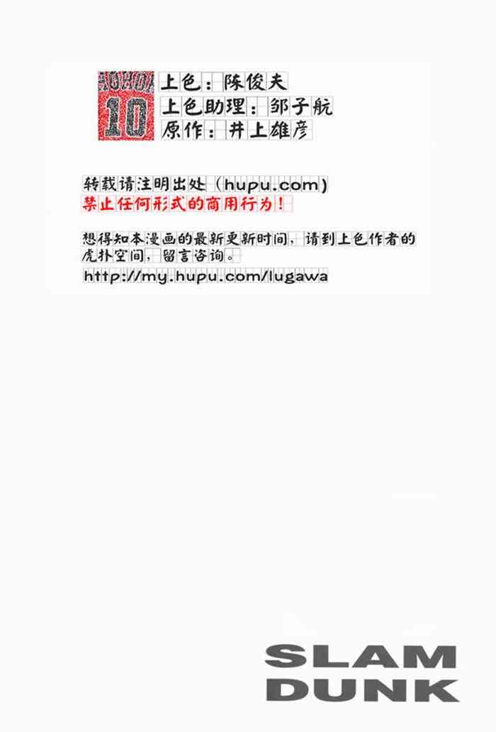 灌篮高手全国大赛篇(全彩版本)63话图