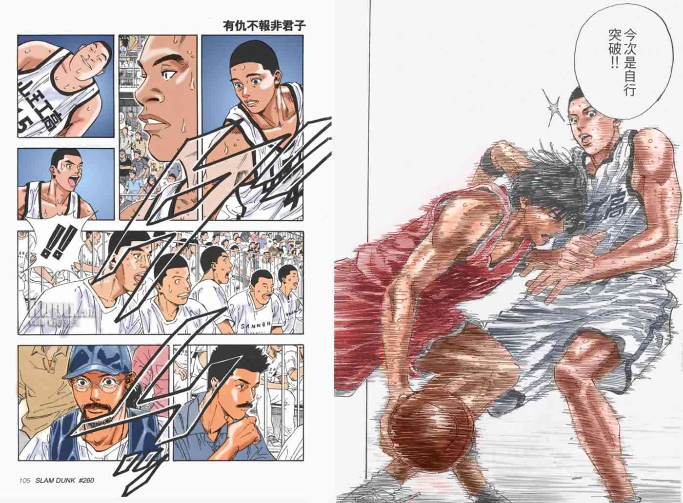 灌篮高手全国大赛篇(全彩版本)63话图