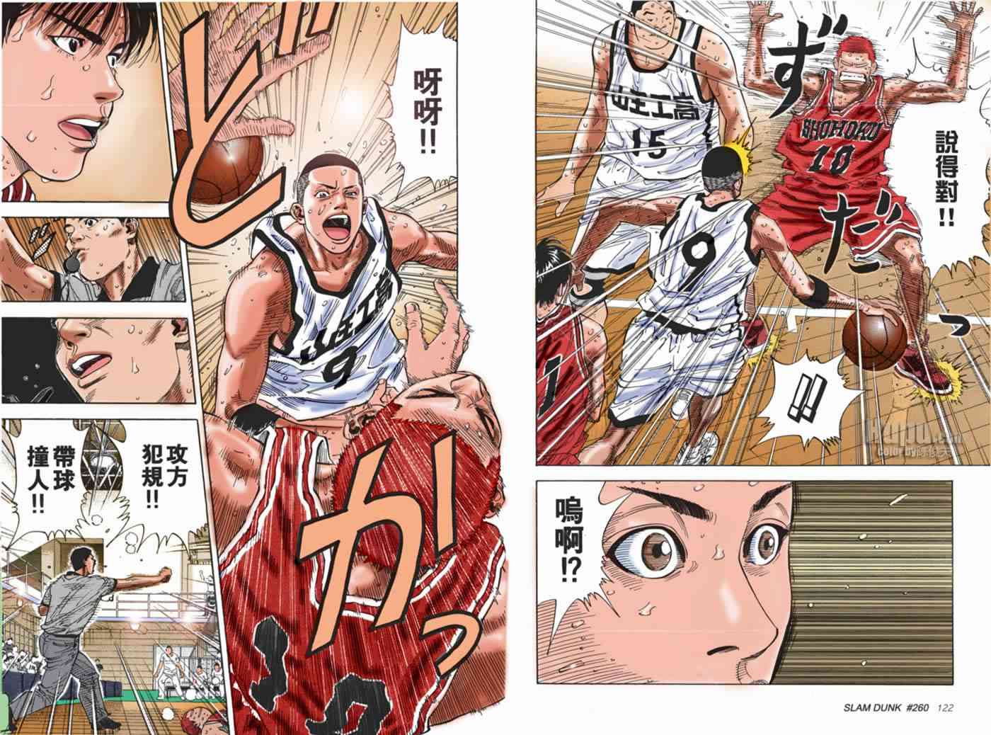 灌篮高手全国大赛篇(全彩版本)63话图