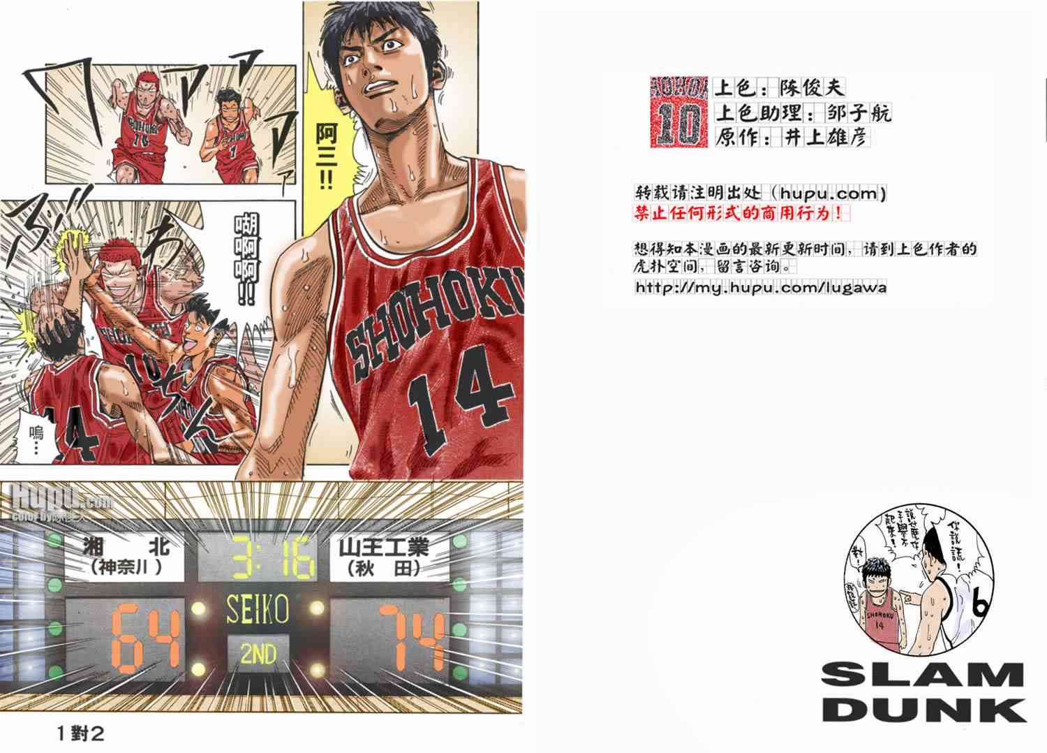 灌篮高手全国大赛篇(全彩版本)65话图