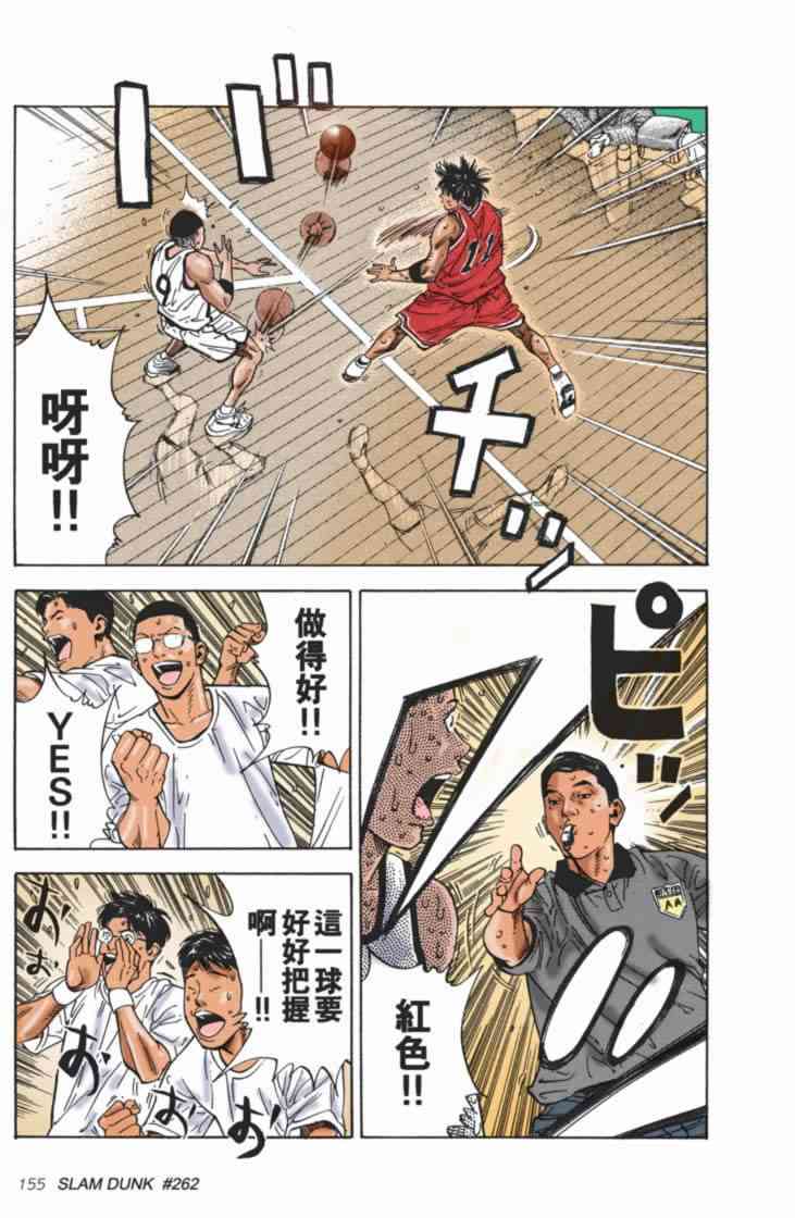 灌篮高手全国大赛篇(全彩版本)65话图