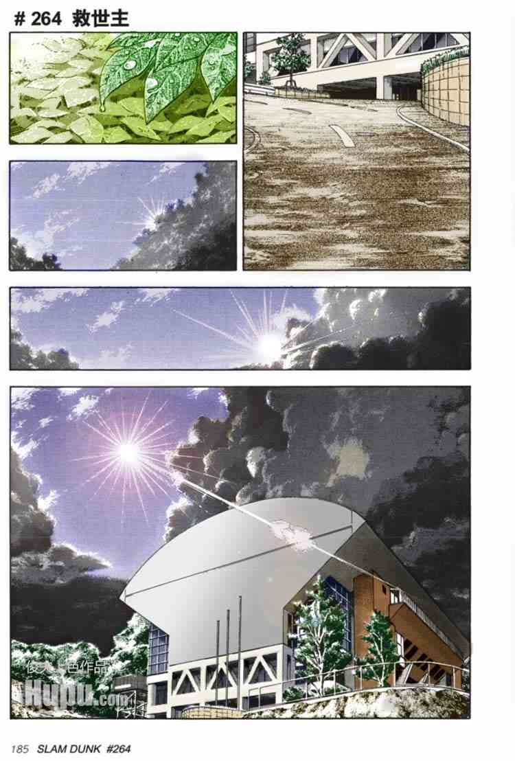 灌篮高手全国大赛篇(全彩版本)67话图