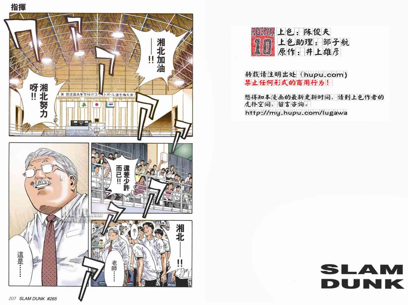 灌篮高手全国大赛篇(全彩版本)68话图