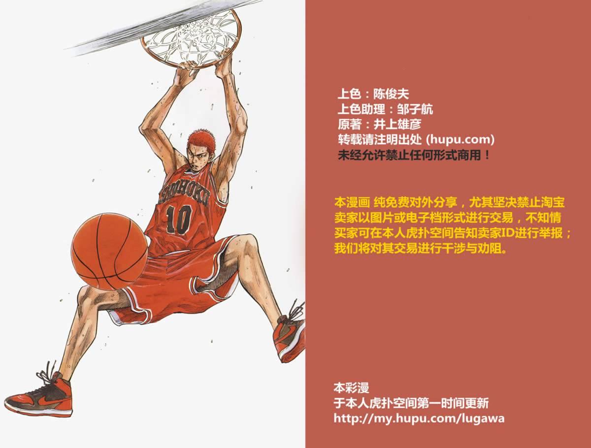 灌篮高手全国大赛篇(全彩版本)70话图