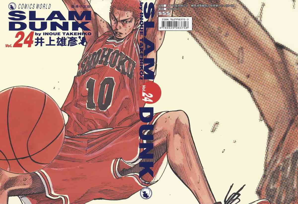 灌篮高手全国大赛篇(全彩版本)70话图