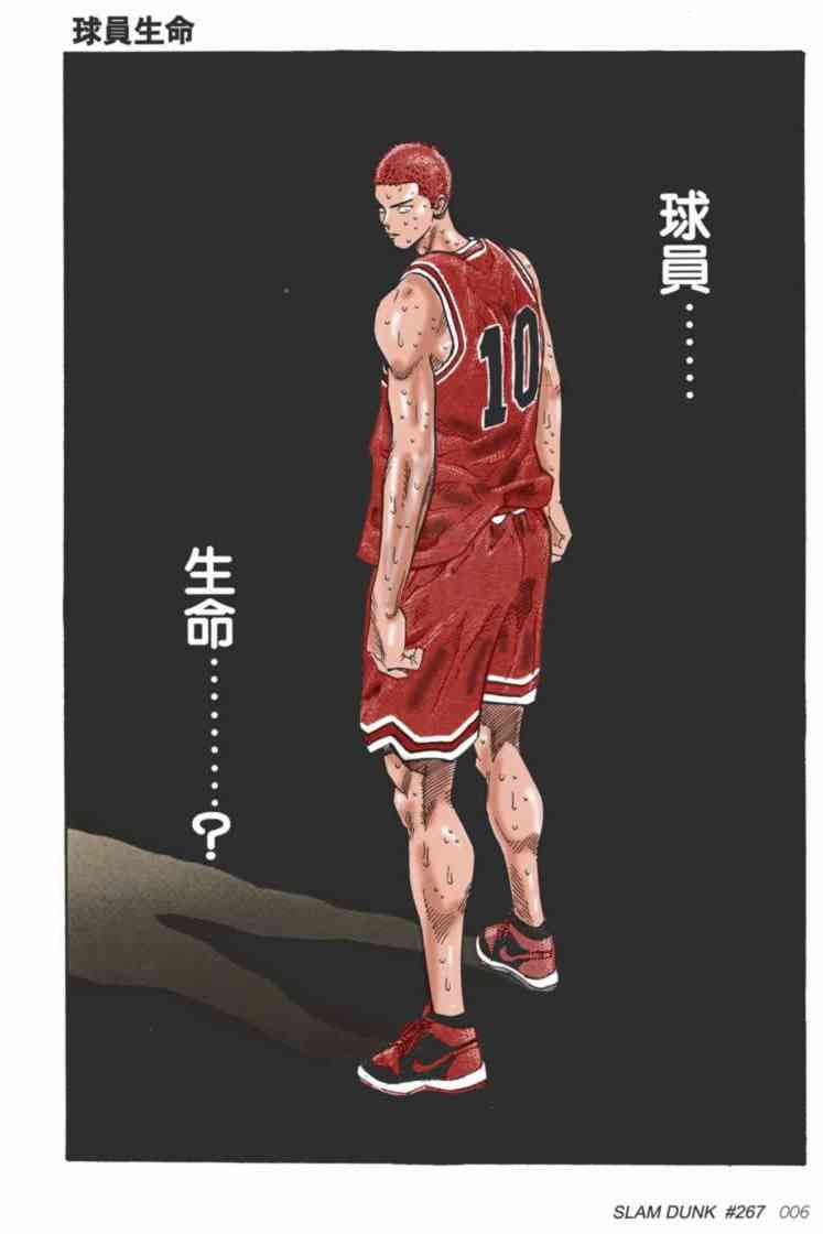 灌篮高手全国大赛篇(全彩版本)70话图