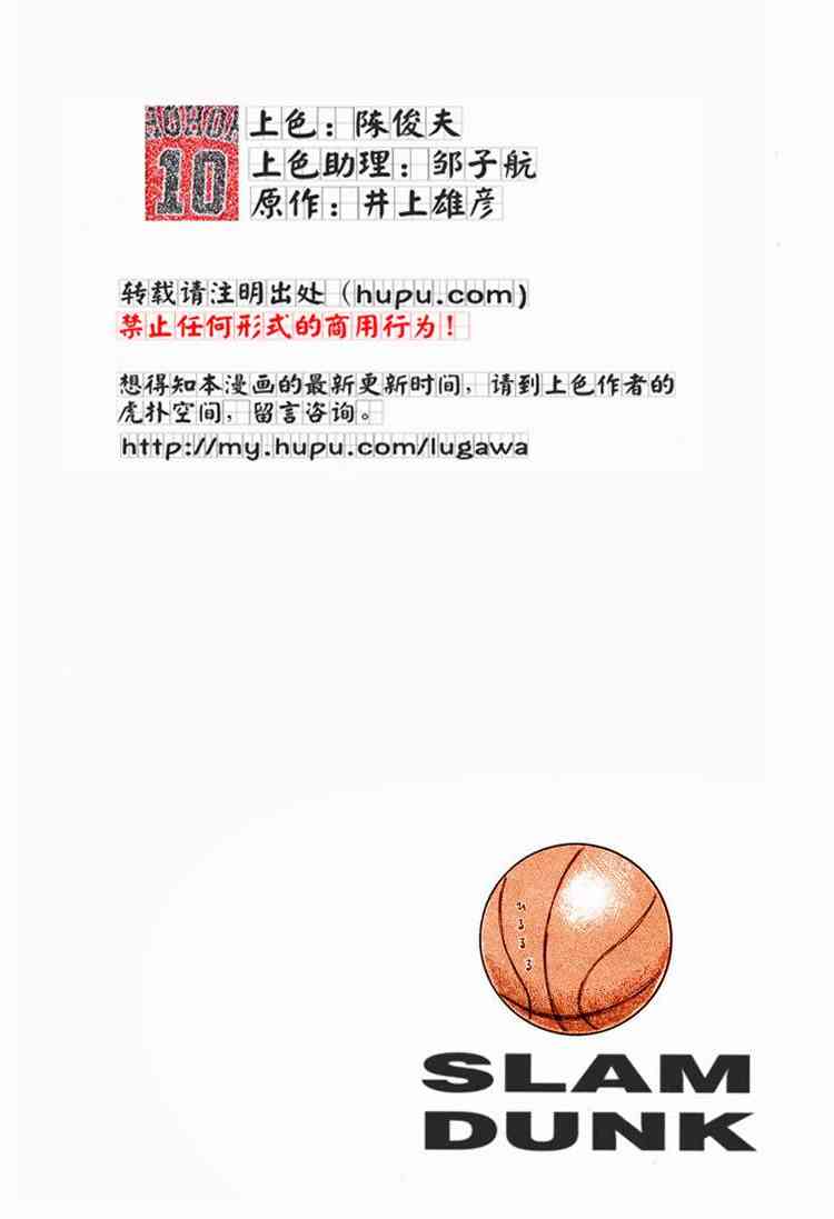 灌篮高手全国大赛篇(全彩版本)71话图