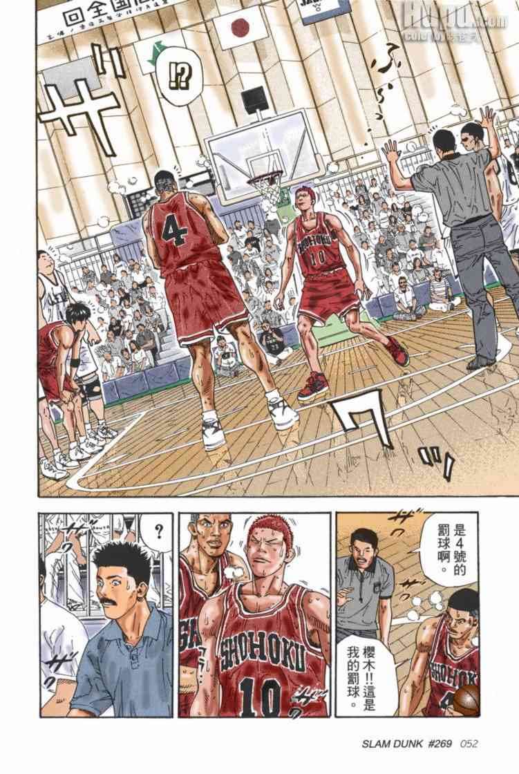 灌篮高手全国大赛篇(全彩版本)72话图