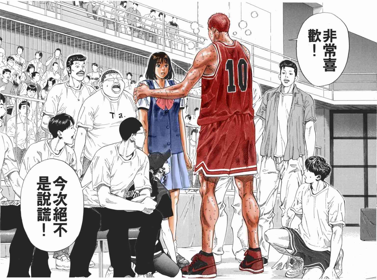 灌篮高手全国大赛篇(全彩版本)72话图