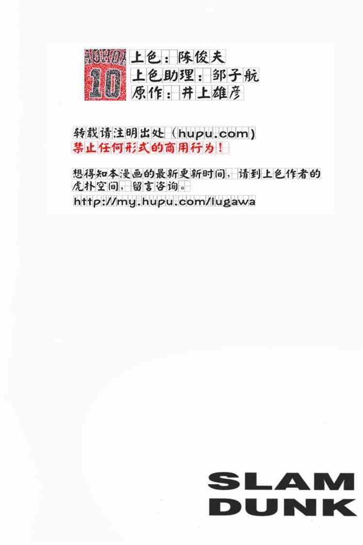 灌篮高手全国大赛篇(全彩版本)74话图