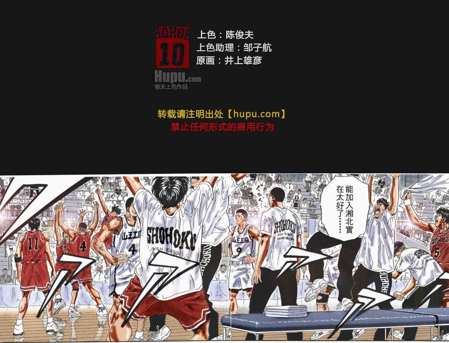 灌篮高手全国大赛篇(全彩版本)75话图