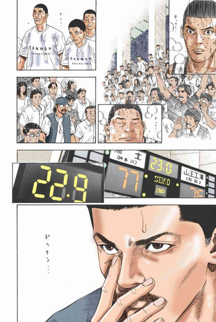 灌篮高手全国大赛篇(全彩版本)77话图